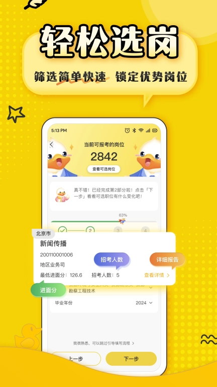 上岸鸭公考
