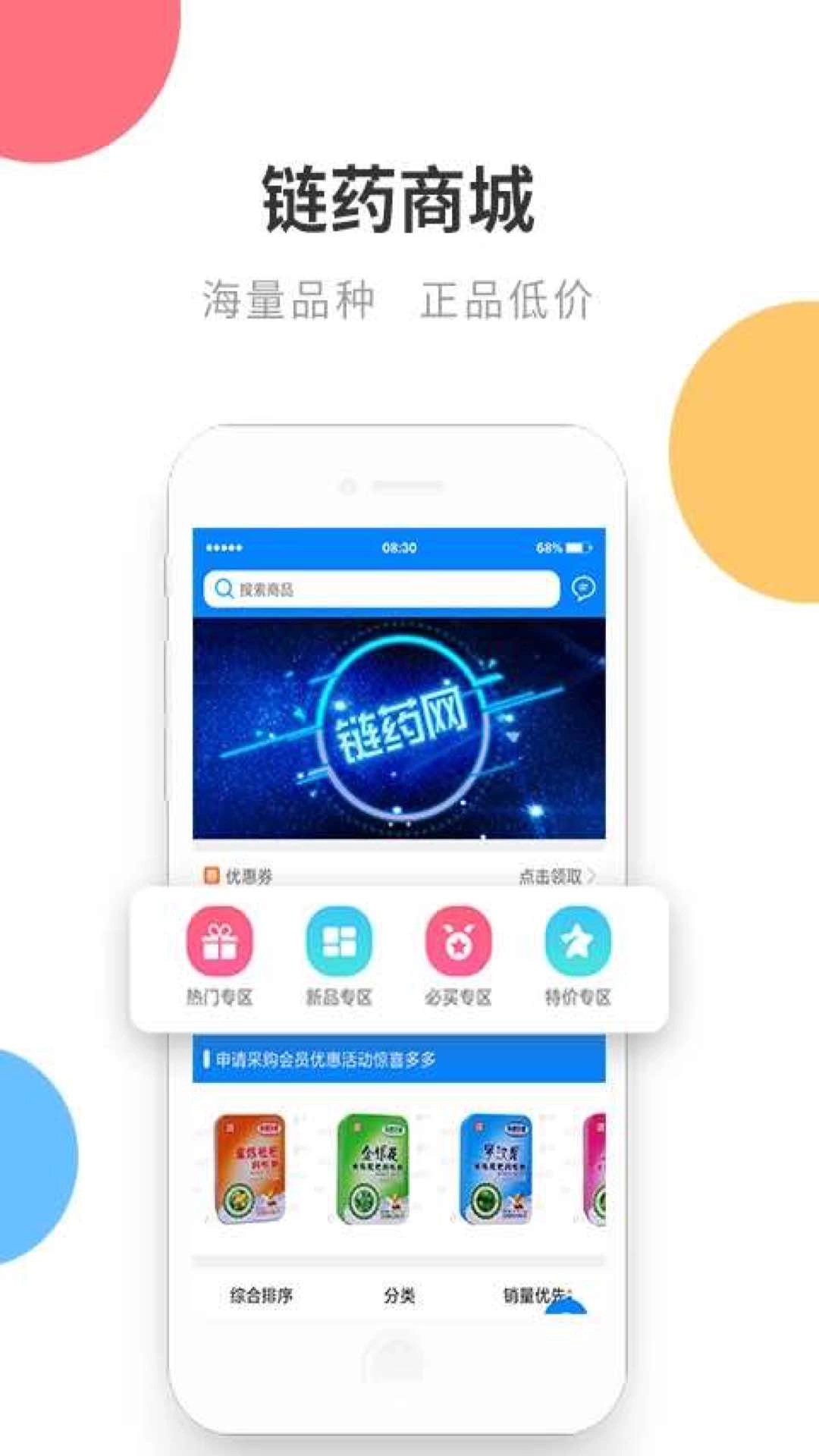 链药