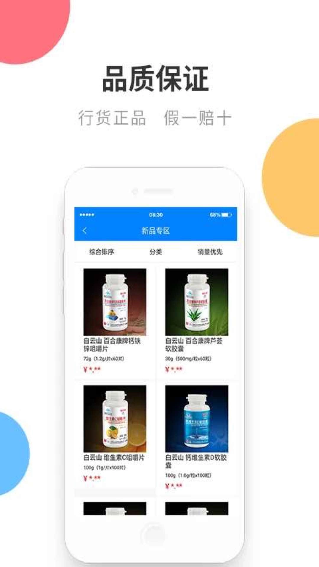 链药