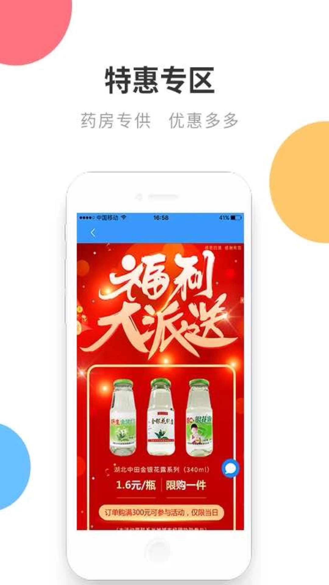 链药