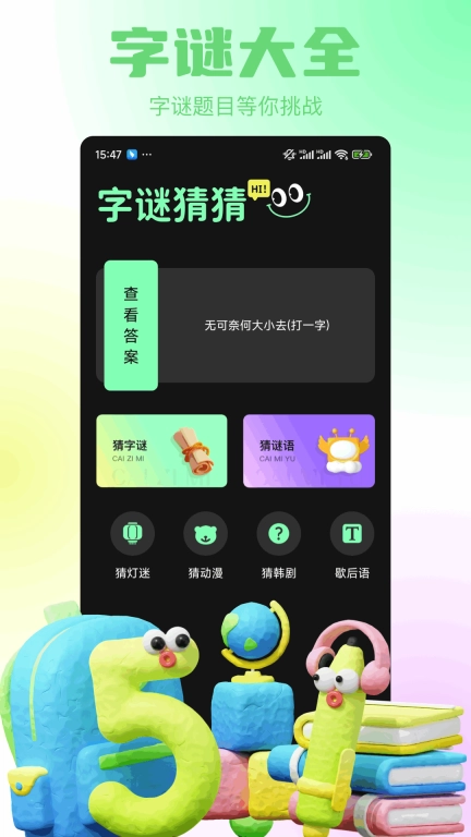 3D字谜
