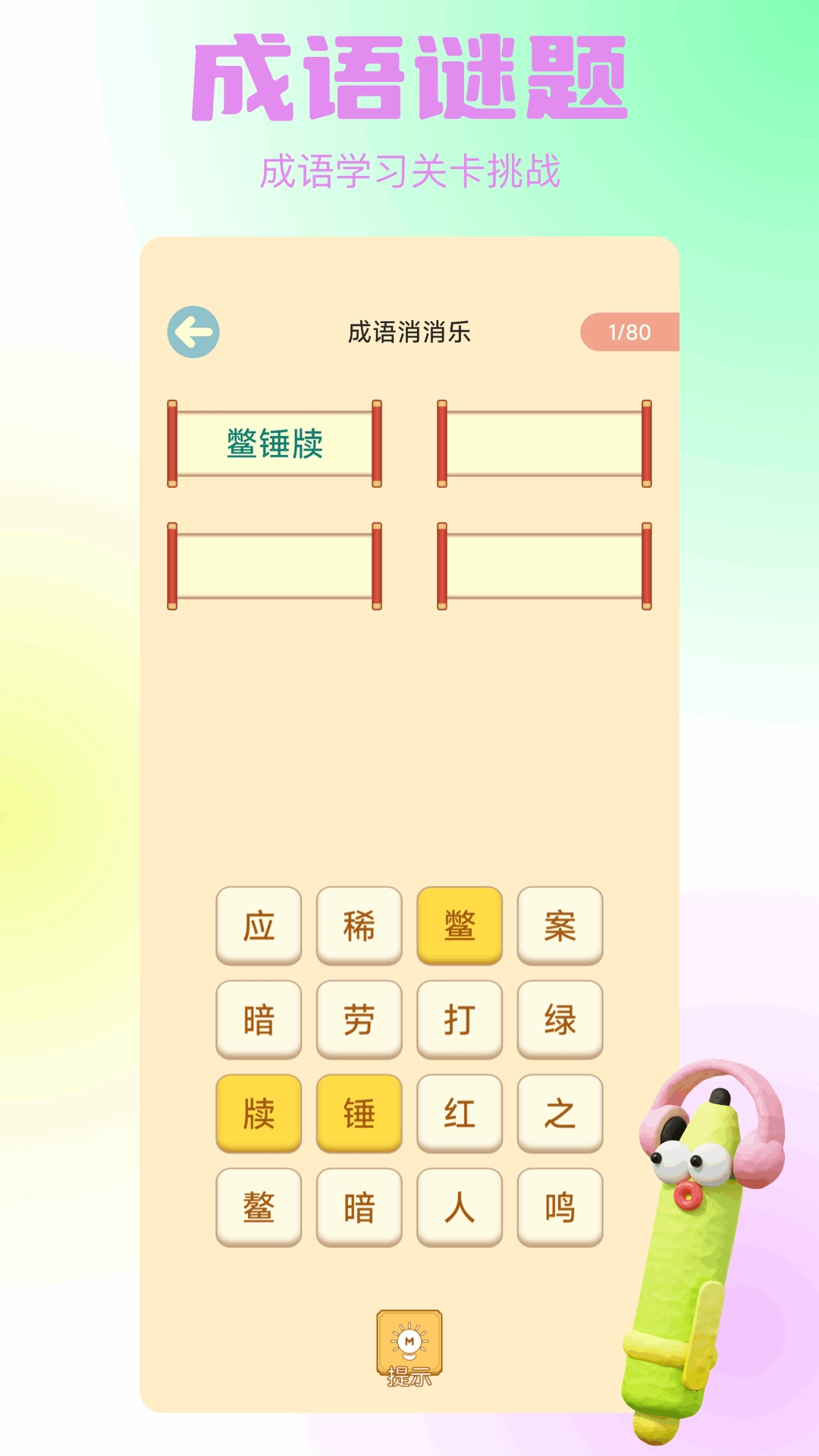 3D字谜