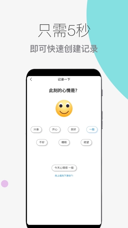心情情绪助手