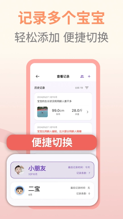 儿童成长记录-身高体重喂养记录