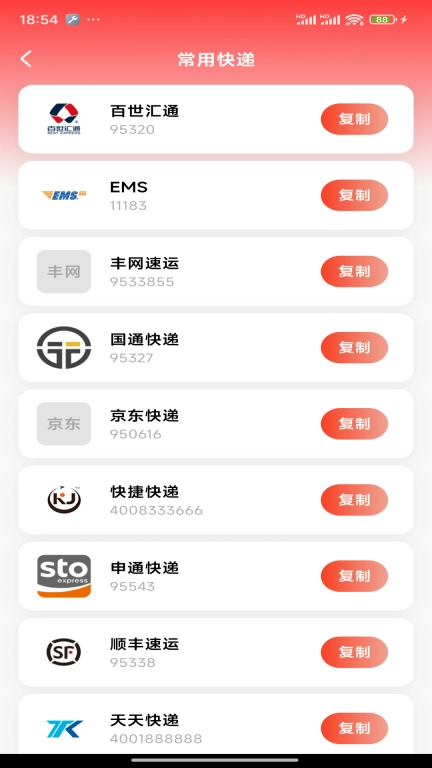 全能快递通-快捷查件