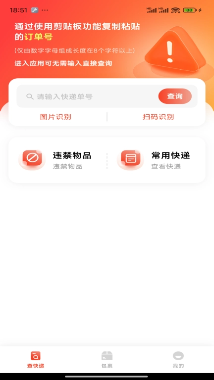 全能快递通-快捷查件