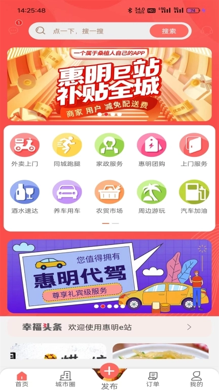 惠明e站