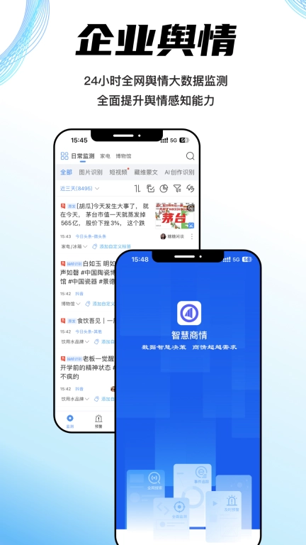 智慧商情专业版