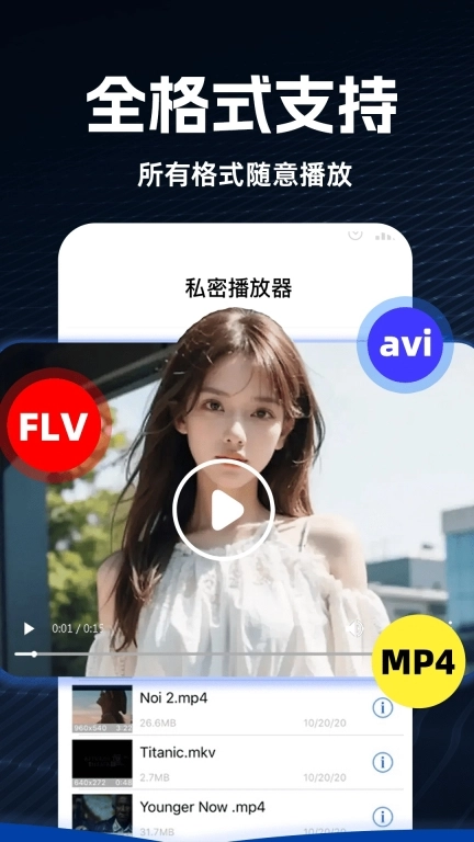 隐私观影播放器