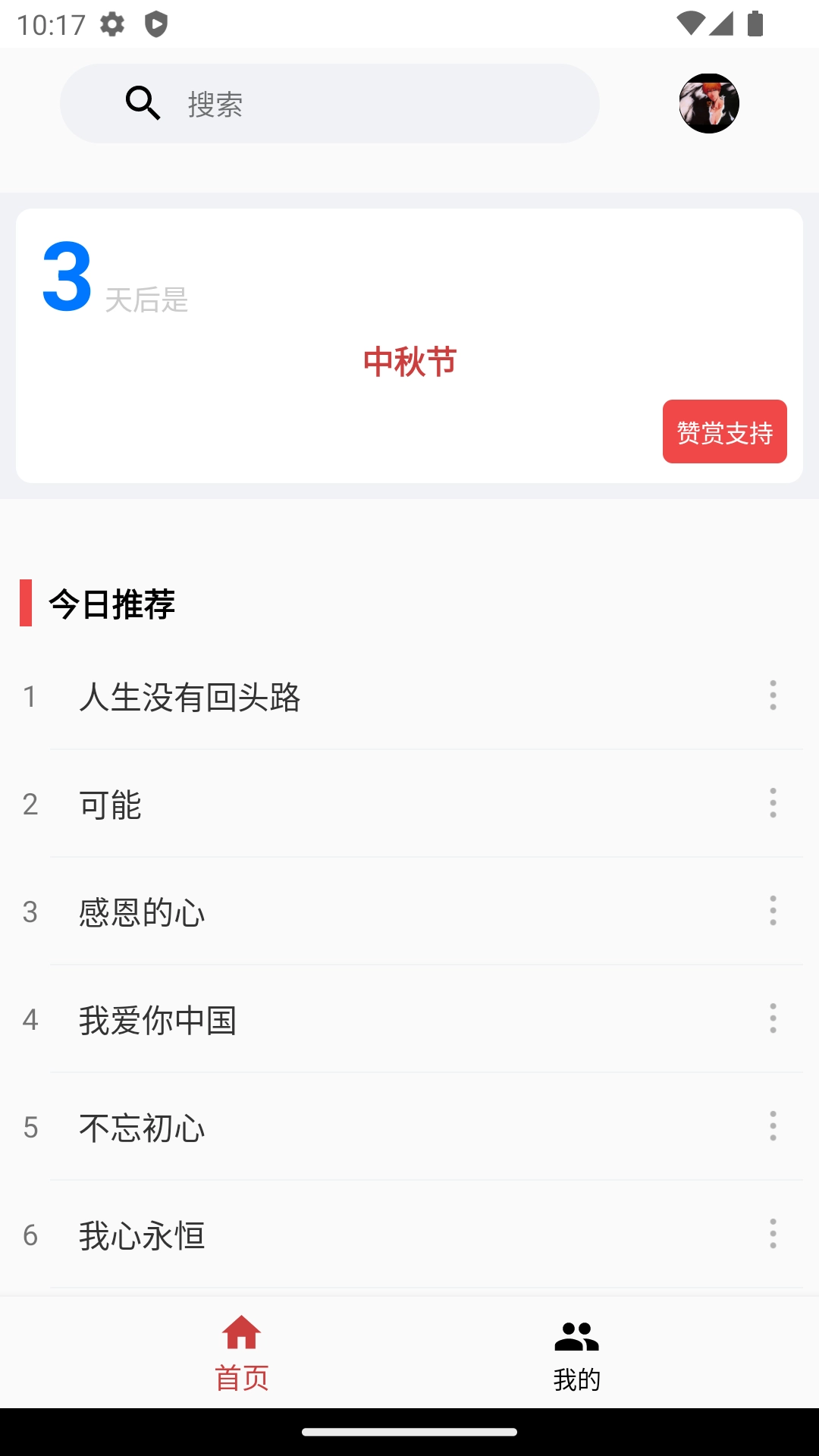 微歌谱