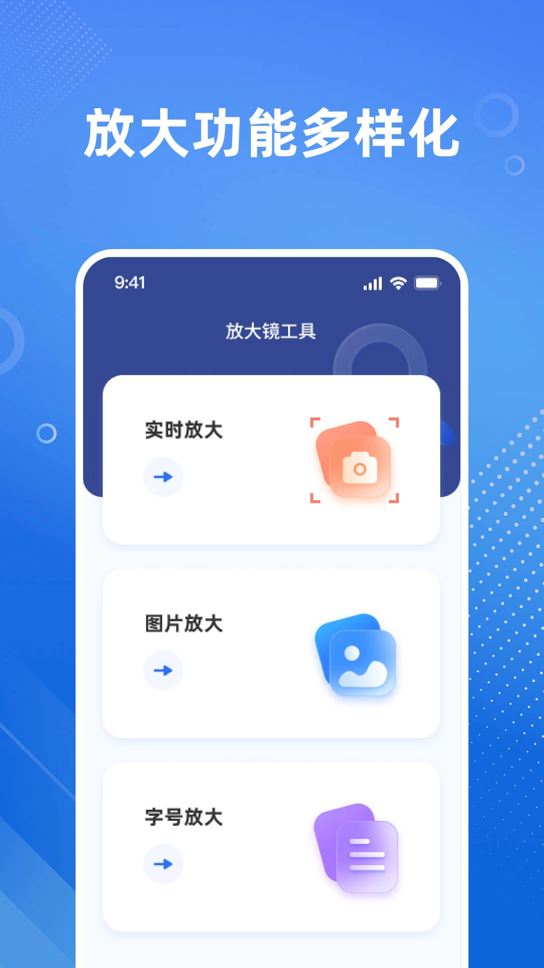 万能放大镜