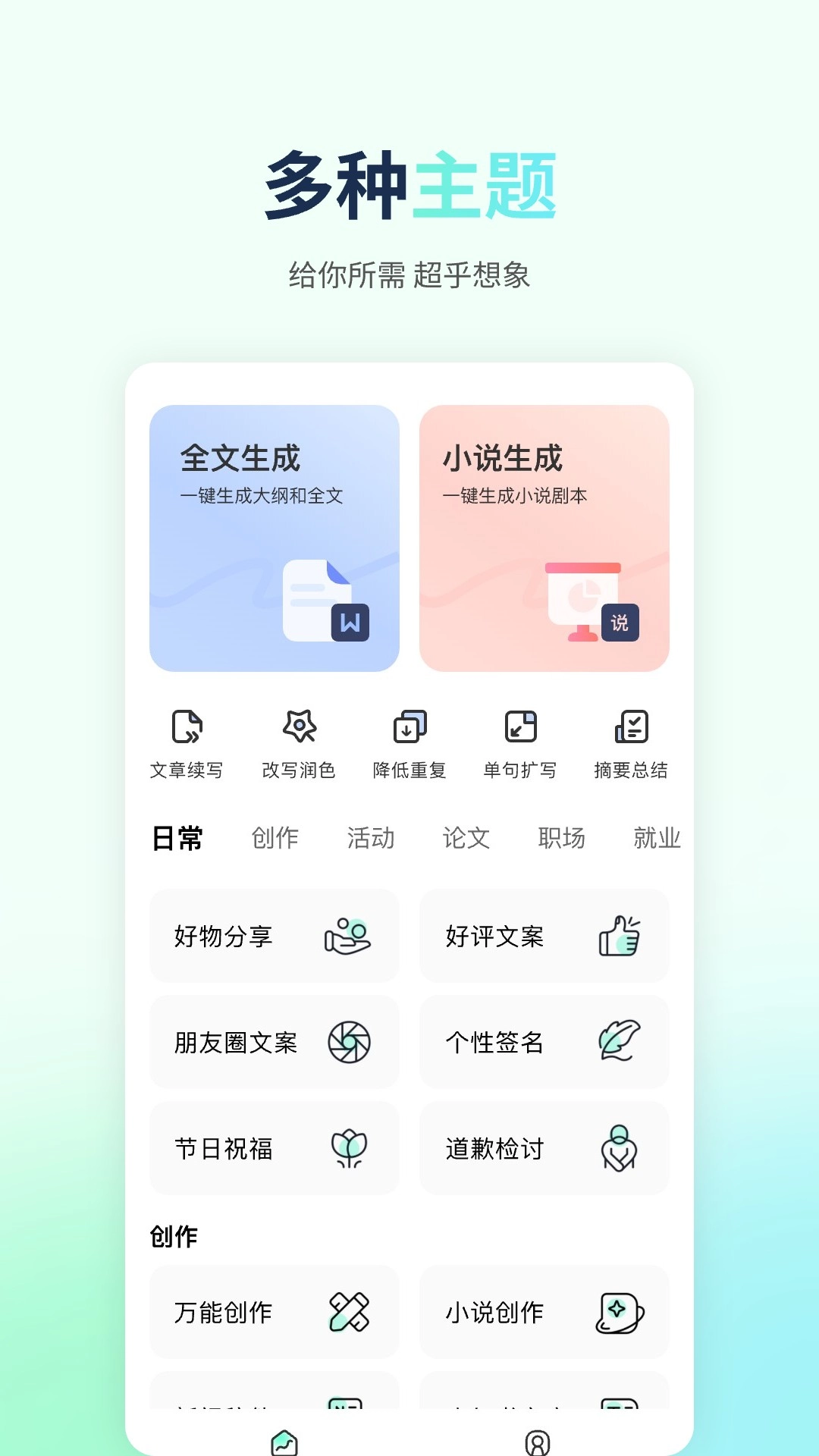 优速AI写作