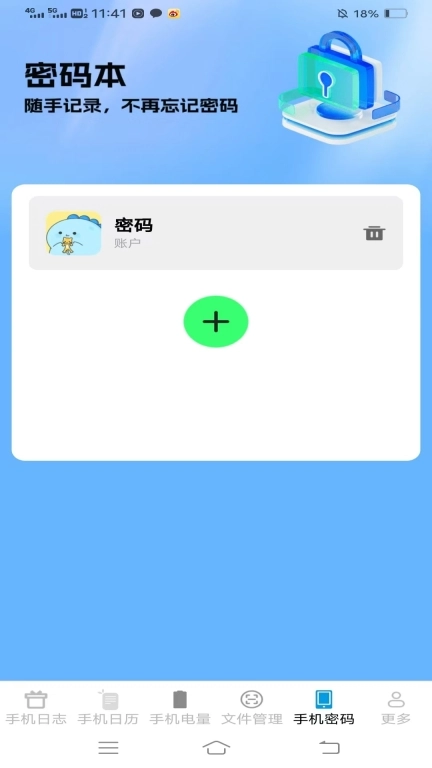 金牌手机宝