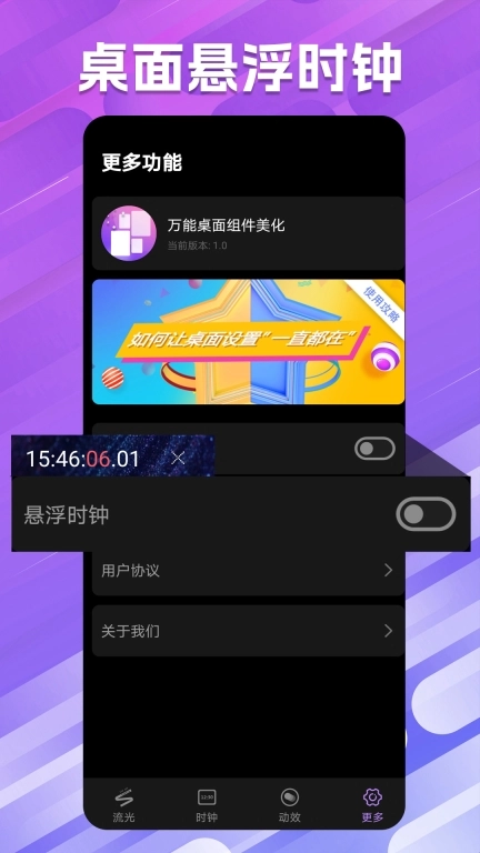 全能小组件桌面