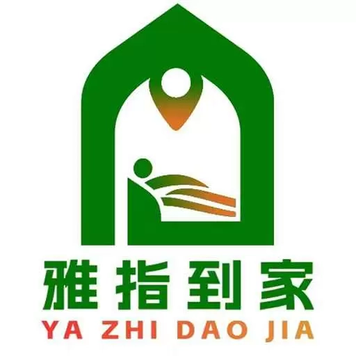 雅指到家