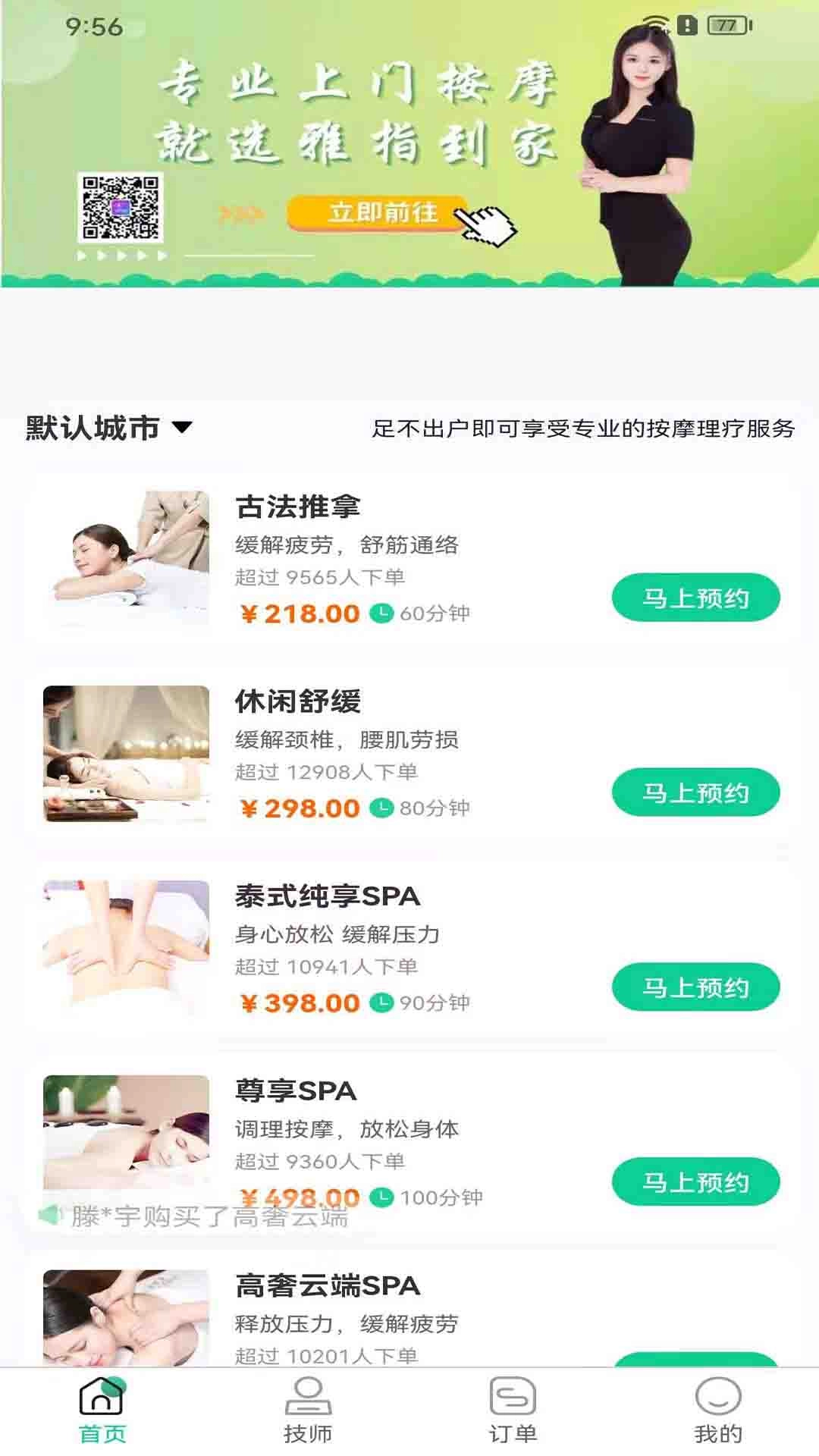 雅指到家