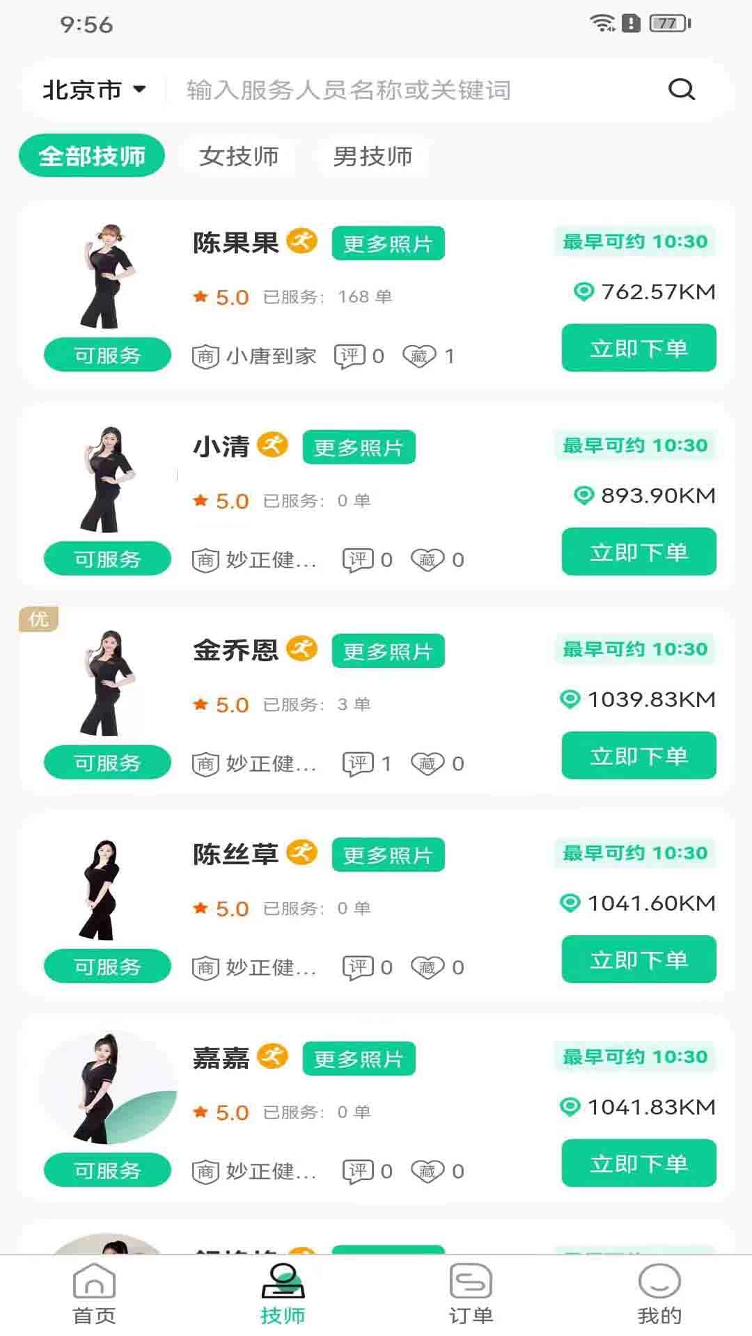 雅指到家