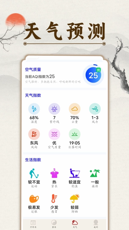 万年历吉日通