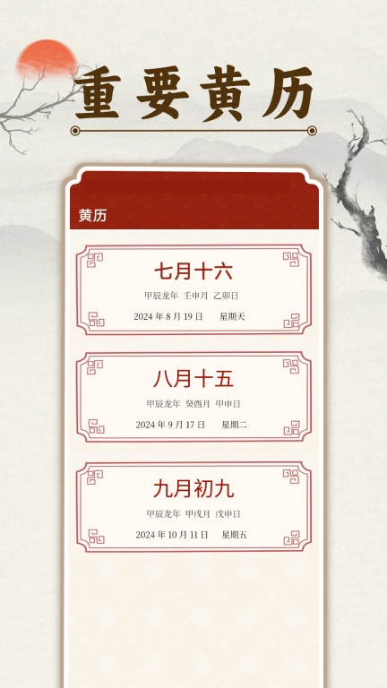 万年历吉日通
