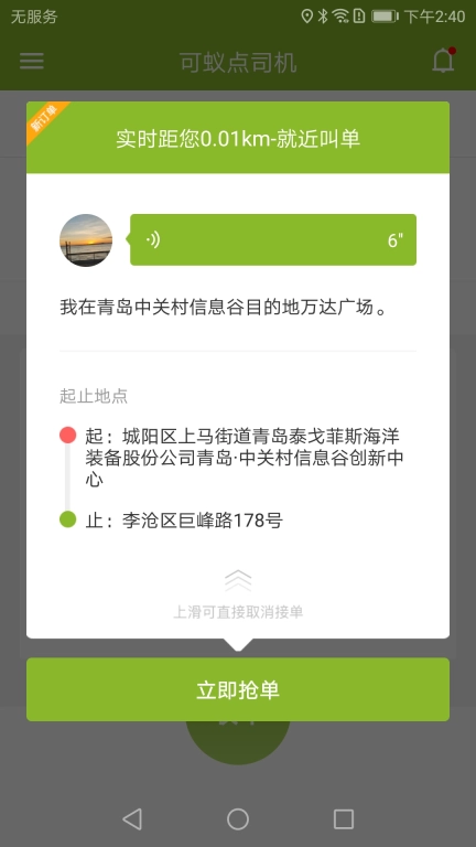 可蚁点司机