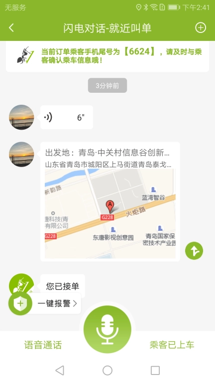 可蚁点司机