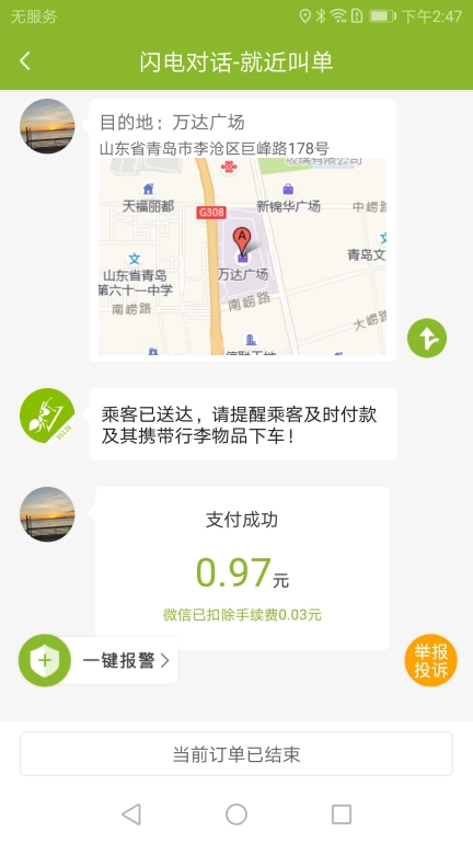 可蚁点司机
