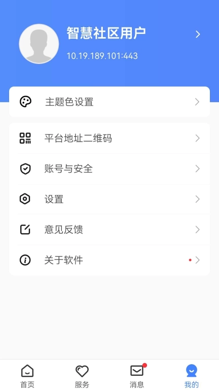E居管家