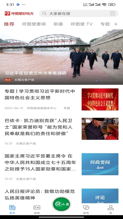 呼图壁好地方