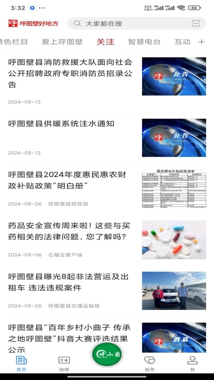 呼图壁好地方