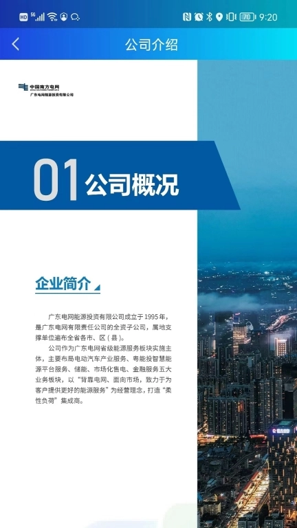 粤能投