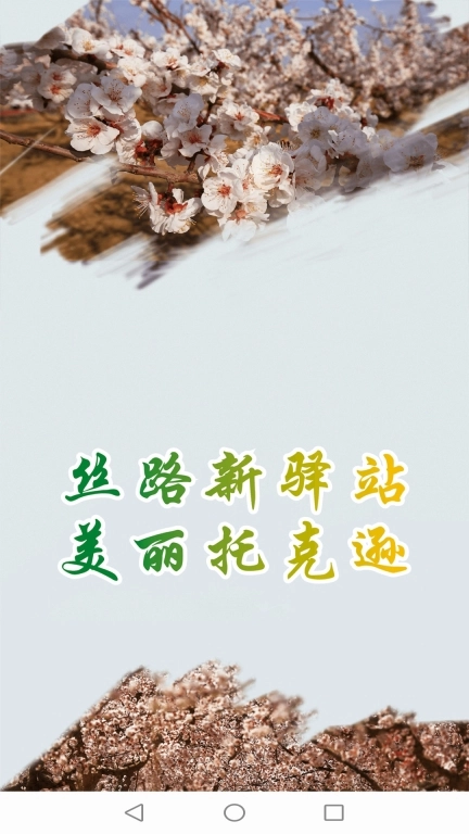 托克逊好地方