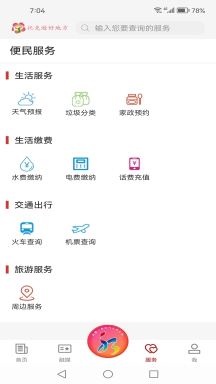 托克逊好地方