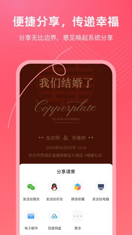 结婚电子请柬-婚纱照电子请柬