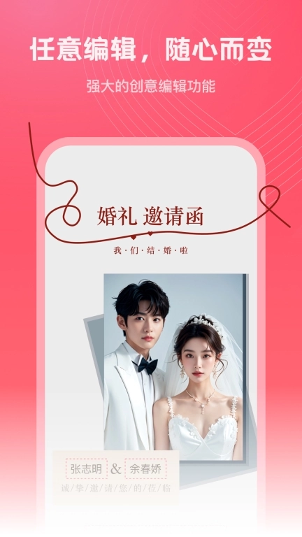 结婚电子请柬-婚纱照电子请柬