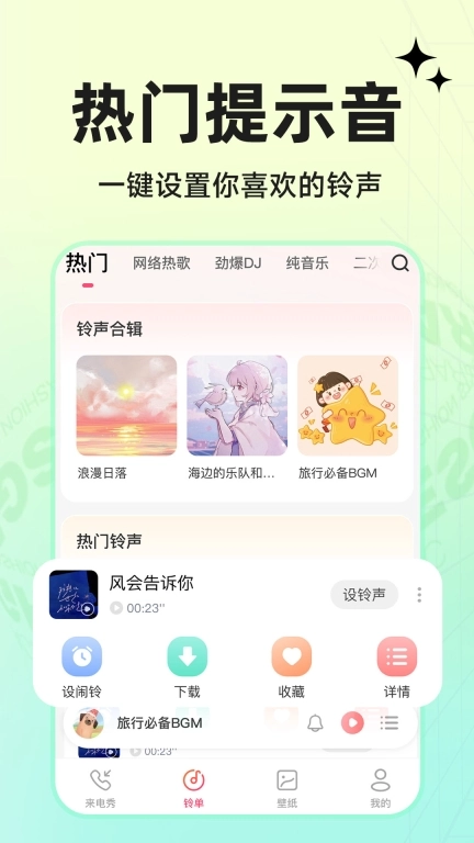 免费铃声来电