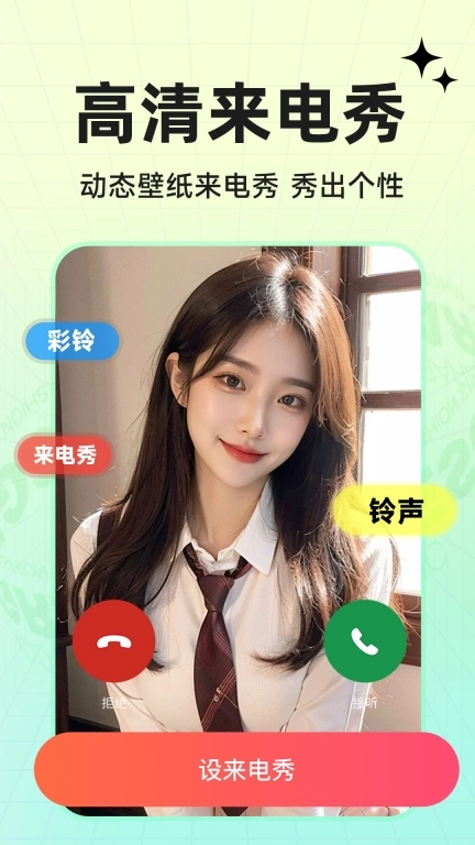 免费铃声来电