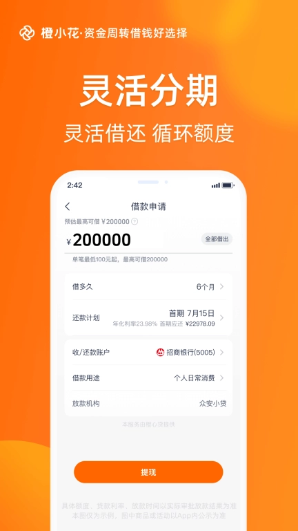 橙小花