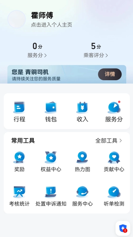 途途行司机端