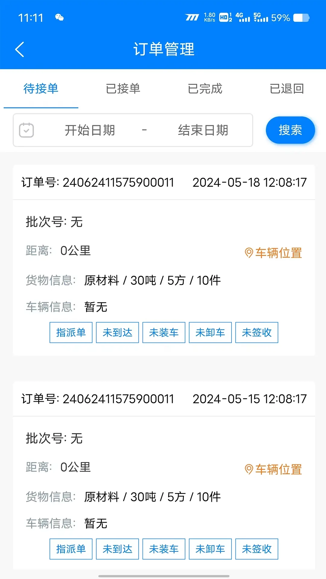 顺陆物流