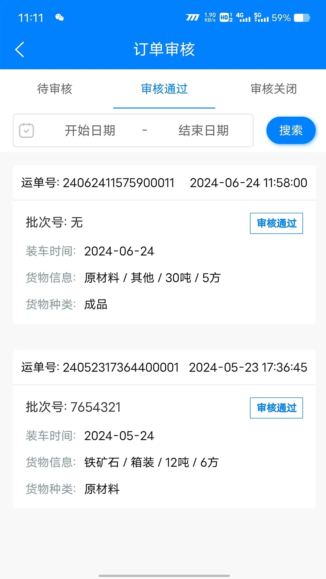顺陆物流