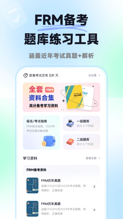 揽星FRM