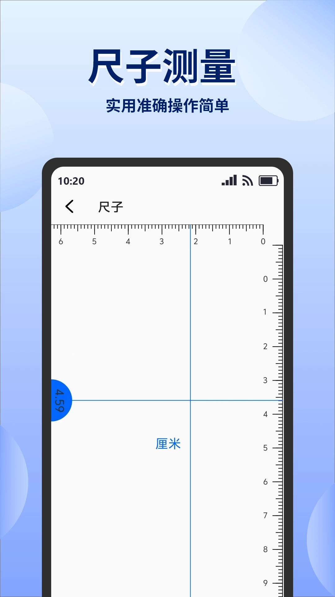 实时高度测量表