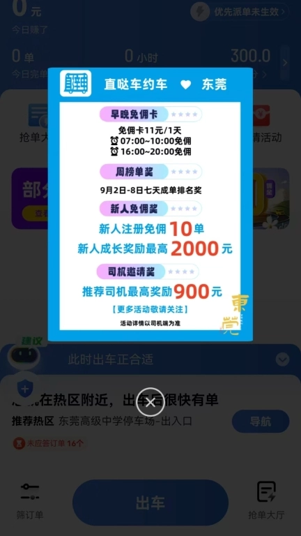 直哒车约车司机端