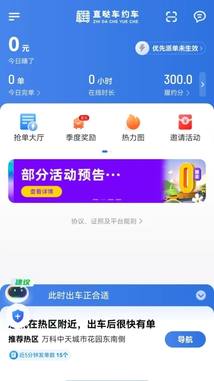 直哒车约车司机端