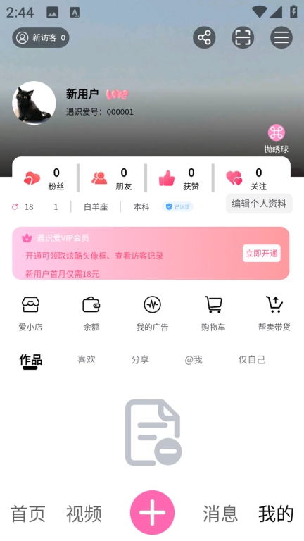 遇识爱