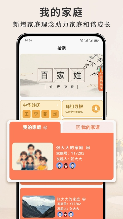 拾亲