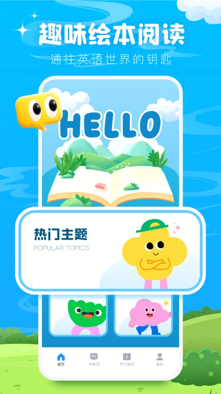 英语宝绘本