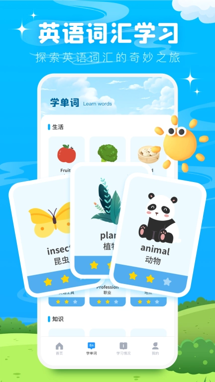 英语宝绘本