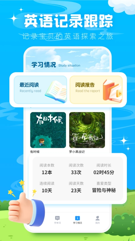 英语宝绘本