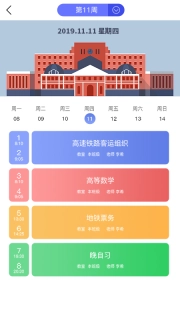 职信校园通家长版